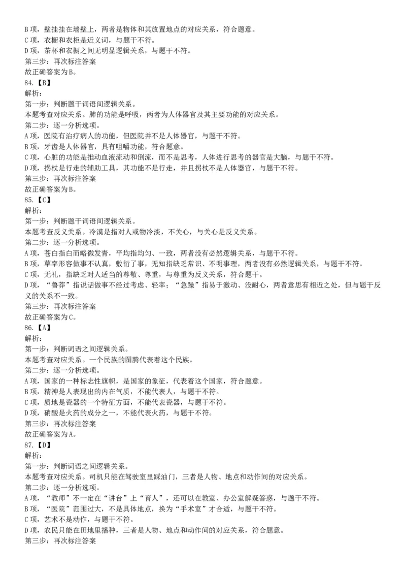 2015年河北省张家口市事业单位考试《职业能力倾向测验》精选题（网友回忆版）_26事业职测+综合_闲鱼2026事业单位职测+综合_职测+综合真题合集ABCDE_A类-综合管理_河北