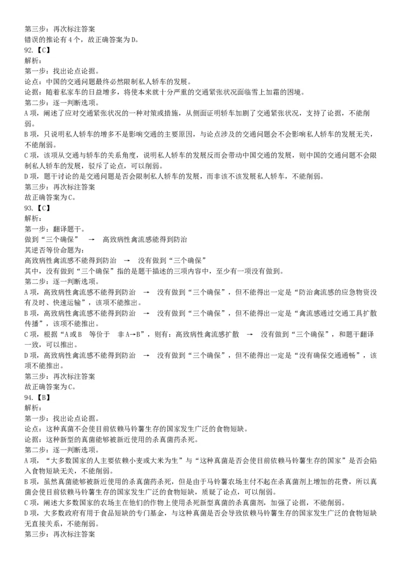 2015年河北省张家口市事业单位考试《职业能力倾向测验》精选题（网友回忆版）_26事业职测+综合_闲鱼2026事业单位职测+综合_职测+综合真题合集ABCDE_A类-综合管理_河北