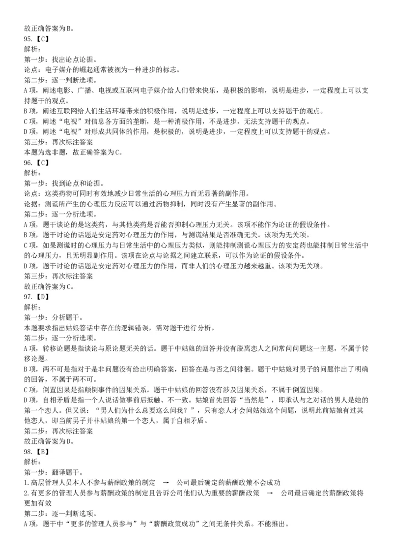 2015年河北省张家口市事业单位考试《职业能力倾向测验》精选题（网友回忆版）_26事业职测+综合_闲鱼2026事业单位职测+综合_职测+综合真题合集ABCDE_A类-综合管理_河北