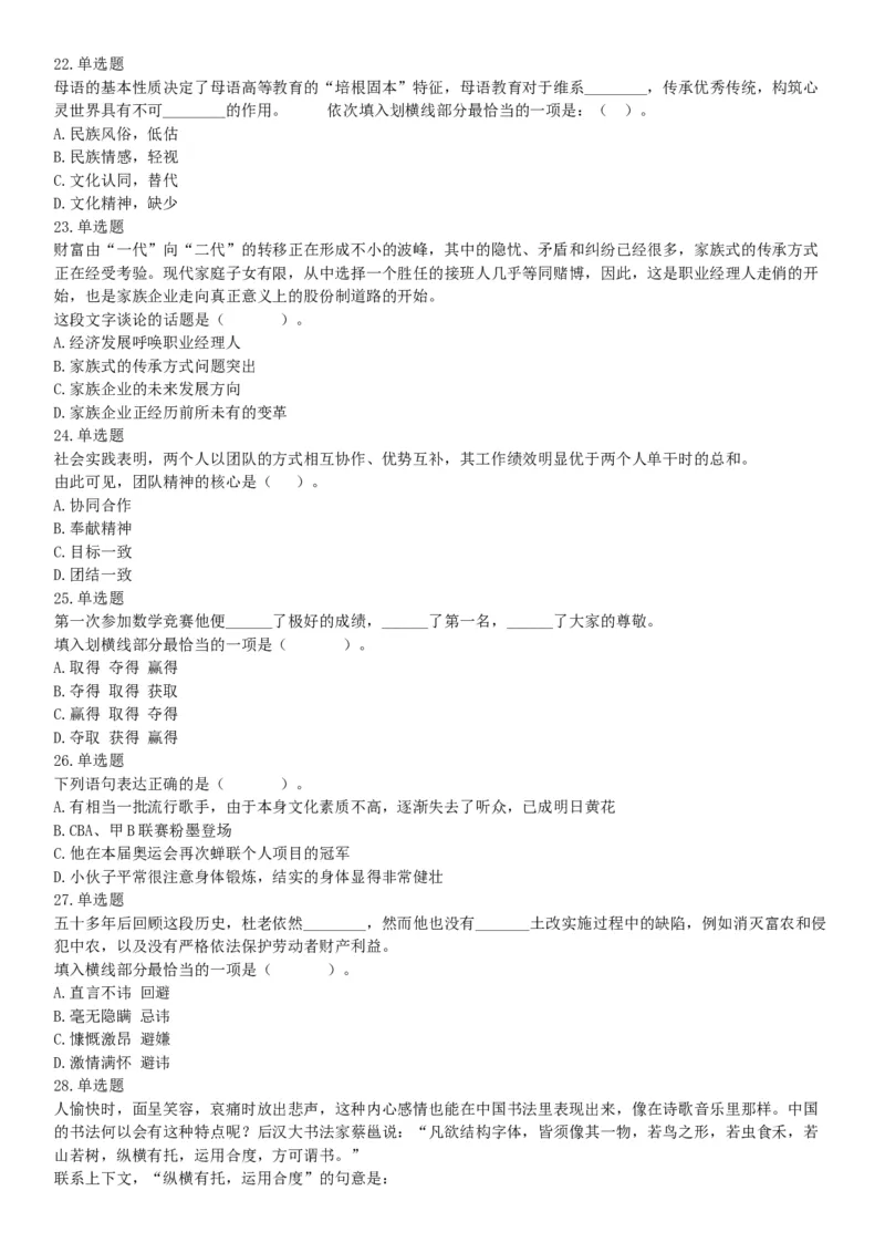 2015年河北省张家口市事业单位考试《职业能力倾向测验》精选题（网友回忆版）_26事业职测+综合_闲鱼2026事业单位职测+综合_职测+综合真题合集ABCDE_A类-综合管理_河北