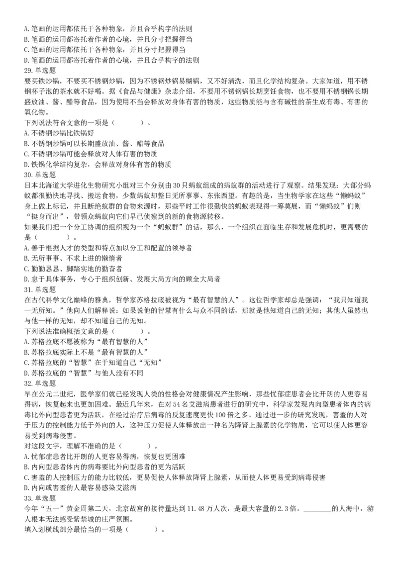 2015年河北省张家口市事业单位考试《职业能力倾向测验》精选题（网友回忆版）_26事业职测+综合_闲鱼2026事业单位职测+综合_职测+综合真题合集ABCDE_A类-综合管理_河北