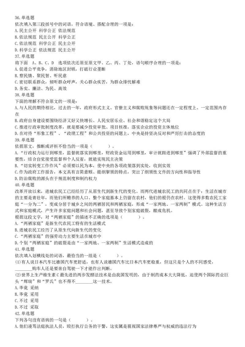 2015年河北省张家口市事业单位考试《职业能力倾向测验》精选题（网友回忆版）_26事业职测+综合_闲鱼2026事业单位职测+综合_职测+综合真题合集ABCDE_A类-综合管理_河北