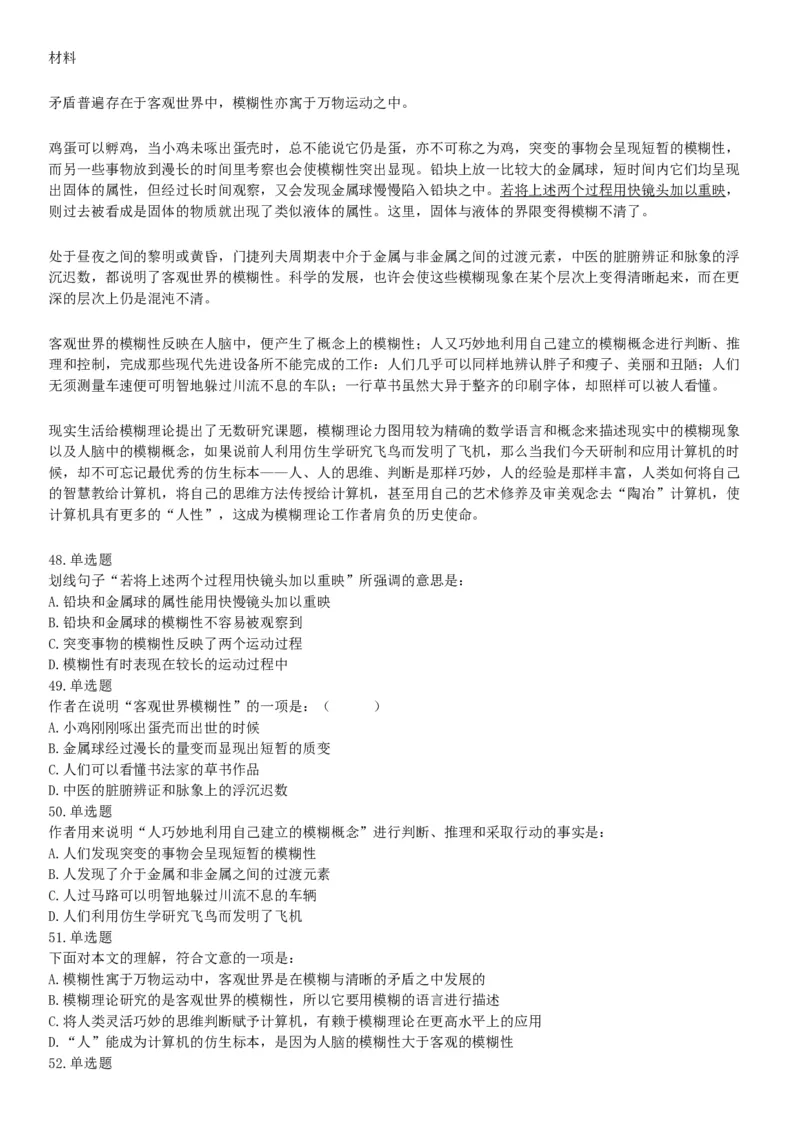 2015年河北省张家口市事业单位考试《职业能力倾向测验》精选题（网友回忆版）_26事业职测+综合_闲鱼2026事业单位职测+综合_职测+综合真题合集ABCDE_A类-综合管理_河北