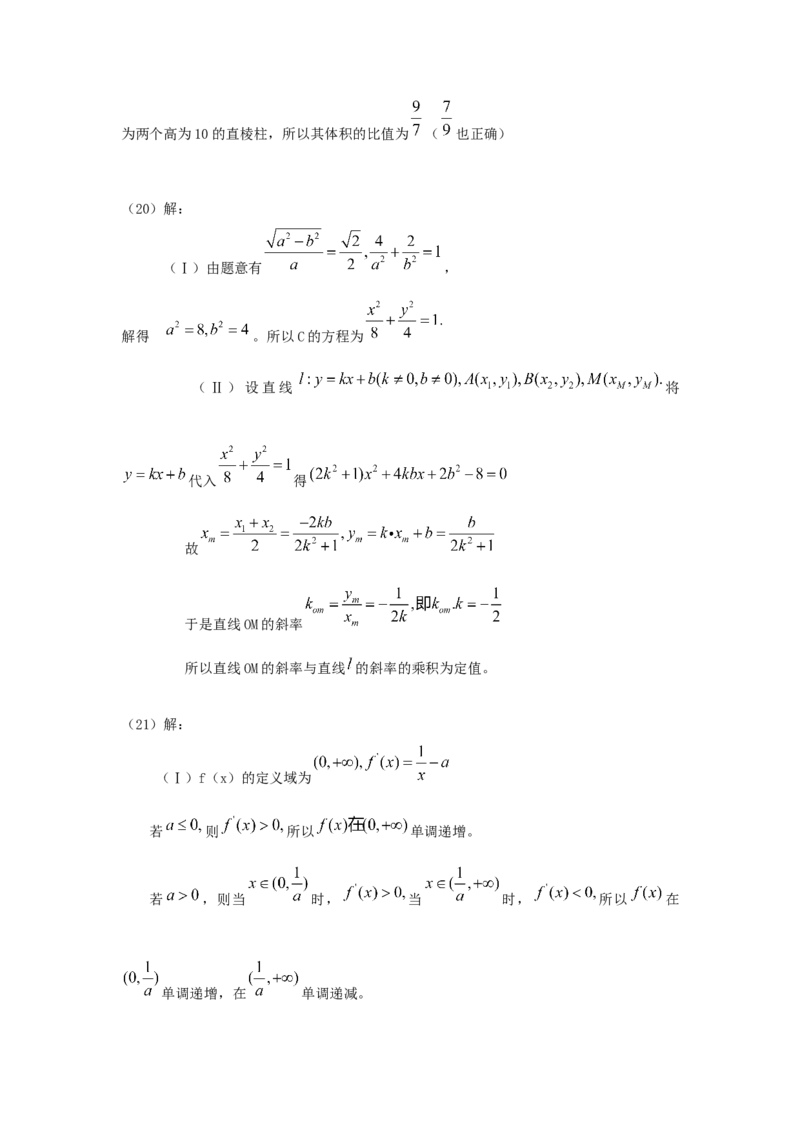 2015年海南省高考数学试题及答案（文科）_全国卷+地方卷_2.数学_1.数学高考真题试卷_2008-2020年_地方卷_海南高考数学08-22_A4word版_答案版