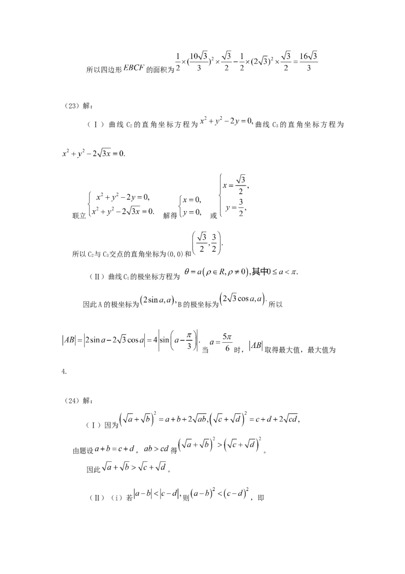 2015年海南省高考数学试题及答案（文科）_全国卷+地方卷_2.数学_1.数学高考真题试卷_2008-2020年_地方卷_海南高考数学08-22_A4word版_答案版
