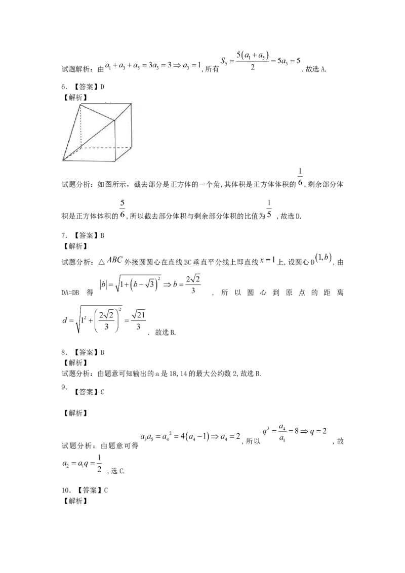 2015年海南省高考数学试题及答案（文科）_全国卷+地方卷_2.数学_1.数学高考真题试卷_2008-2020年_地方卷_海南高考数学08-22_A4word版_答案版