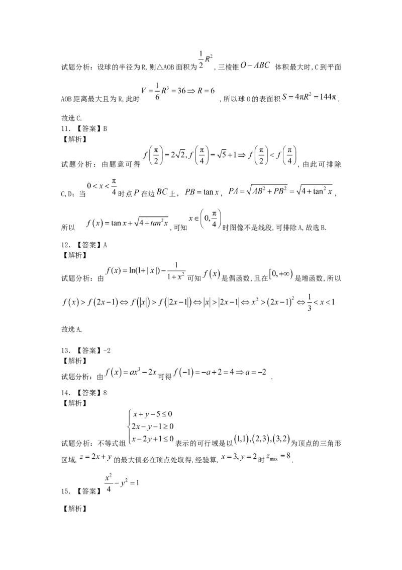 2015年海南省高考数学试题及答案（文科）_全国卷+地方卷_2.数学_1.数学高考真题试卷_2008-2020年_地方卷_海南高考数学08-22_A4word版_答案版