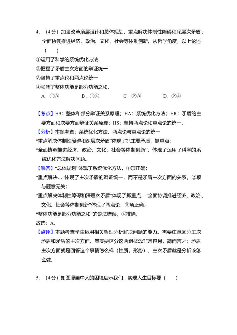 2012年北京市高考政治试卷（解析版）_全国卷+地方卷_9.政治_1.政治高考真题试卷_2008-2020年_地方卷_北京高考政治08-21_A4word版