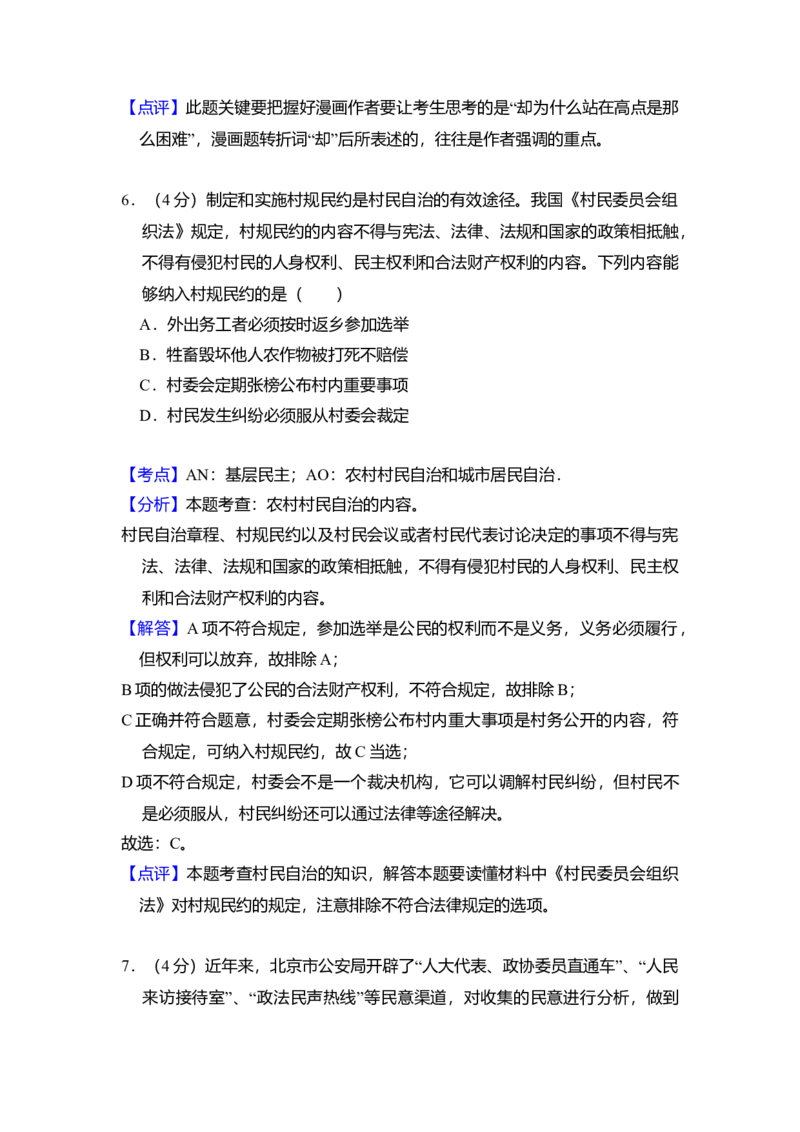 2012年北京市高考政治试卷（解析版）_全国卷+地方卷_9.政治_1.政治高考真题试卷_2008-2020年_地方卷_北京高考政治08-21_A4word版