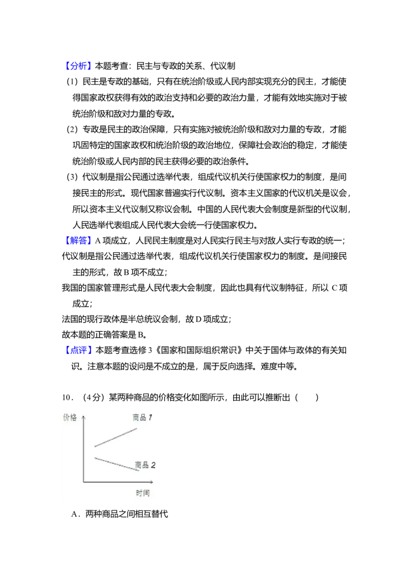 2012年北京市高考政治试卷（解析版）_全国卷+地方卷_9.政治_1.政治高考真题试卷_2008-2020年_地方卷_北京高考政治08-21_A4word版