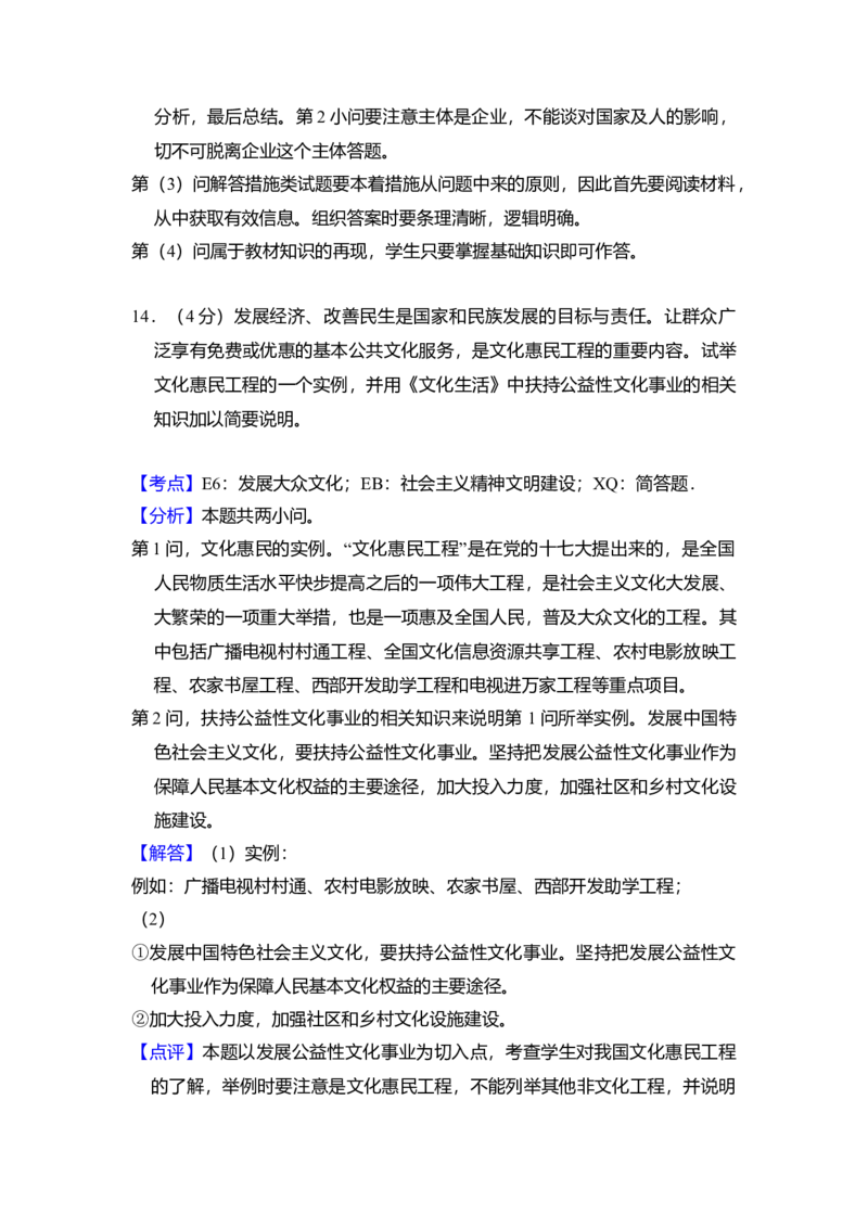 2012年北京市高考政治试卷（解析版）_全国卷+地方卷_9.政治_1.政治高考真题试卷_2008-2020年_地方卷_北京高考政治08-21_A4word版