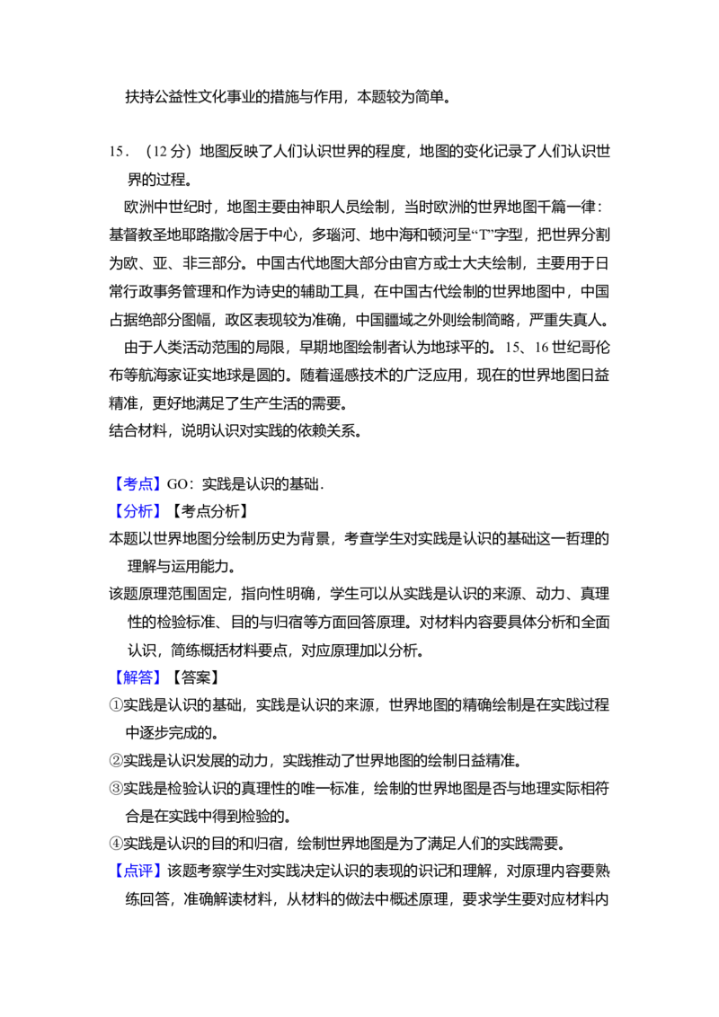 2012年北京市高考政治试卷（解析版）_全国卷+地方卷_9.政治_1.政治高考真题试卷_2008-2020年_地方卷_北京高考政治08-21_A4word版