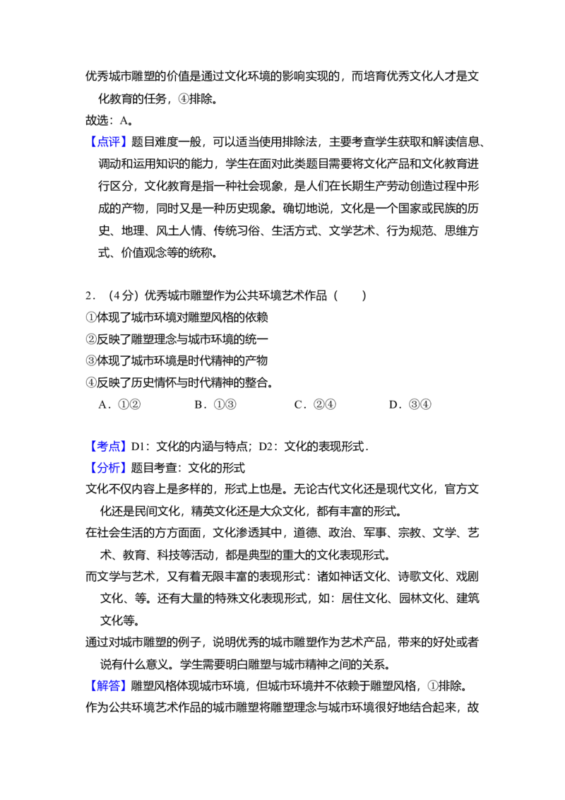 2012年北京市高考政治试卷（解析版）_全国卷+地方卷_9.政治_1.政治高考真题试卷_2008-2020年_地方卷_北京高考政治08-21_A4word版