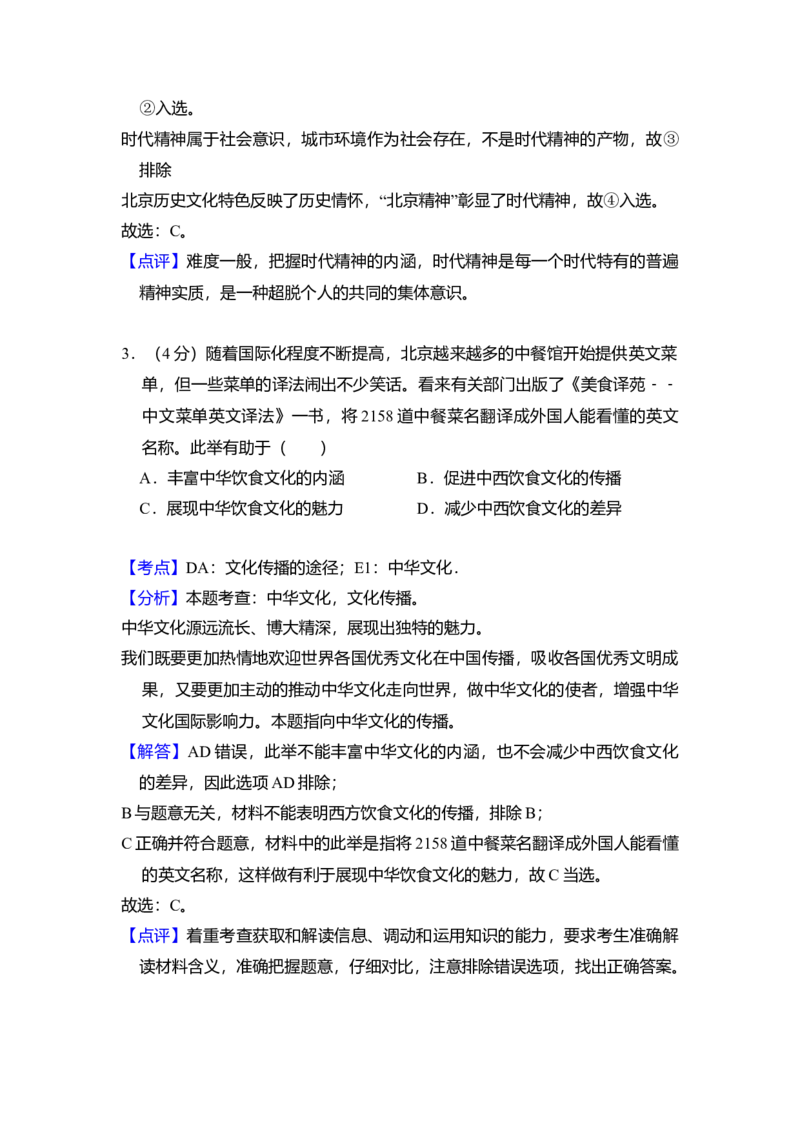 2012年北京市高考政治试卷（解析版）_全国卷+地方卷_9.政治_1.政治高考真题试卷_2008-2020年_地方卷_北京高考政治08-21_A4word版