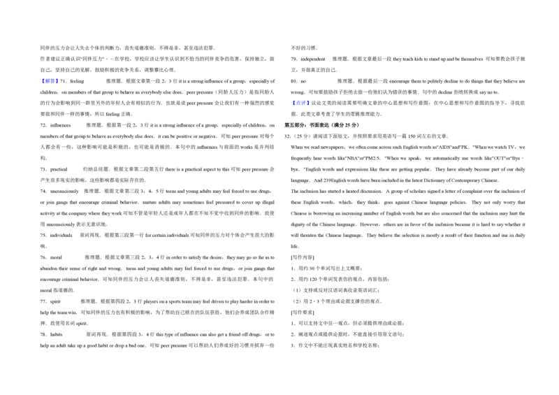 2014年江苏省高考英语试卷解析版_全国卷+地方卷_3.英语_1.英语高考真题试卷_2008-2020年_地方卷_江苏高考英语（题08-21，听力17-21）_A3word版_PDF版（赠送）