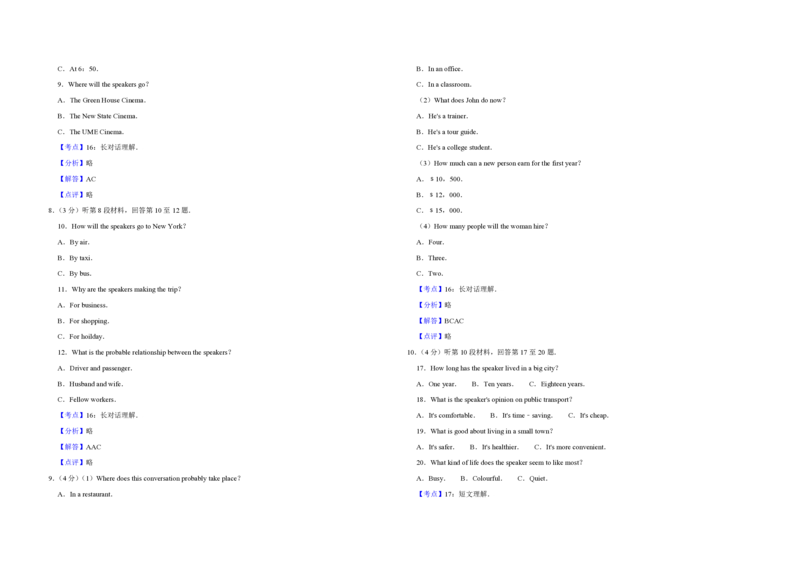 2014年江苏省高考英语试卷解析版_全国卷+地方卷_3.英语_1.英语高考真题试卷_2008-2020年_地方卷_江苏高考英语（题08-21，听力17-21）_A3word版_PDF版（赠送）