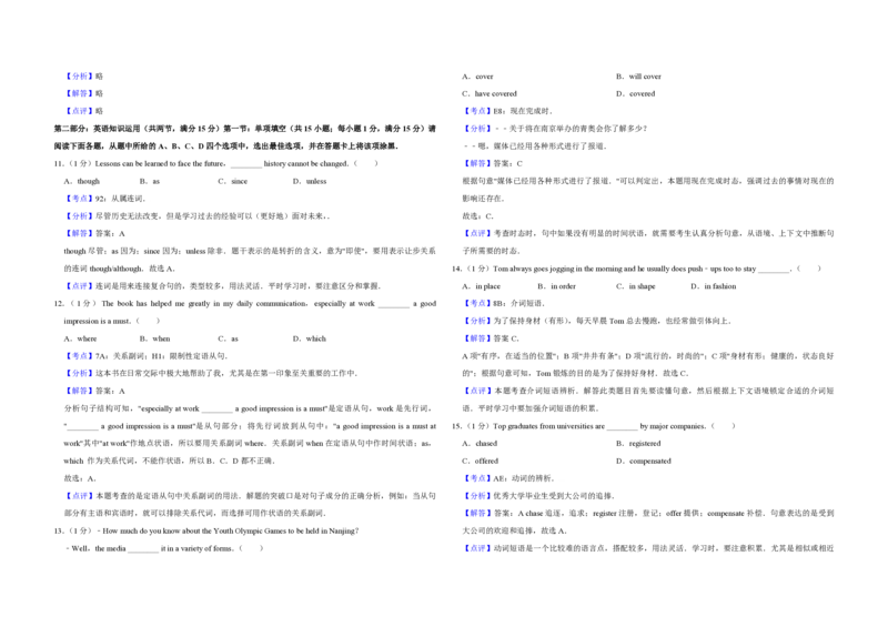 2014年江苏省高考英语试卷解析版_全国卷+地方卷_3.英语_1.英语高考真题试卷_2008-2020年_地方卷_江苏高考英语（题08-21，听力17-21）_A3word版_PDF版（赠送）