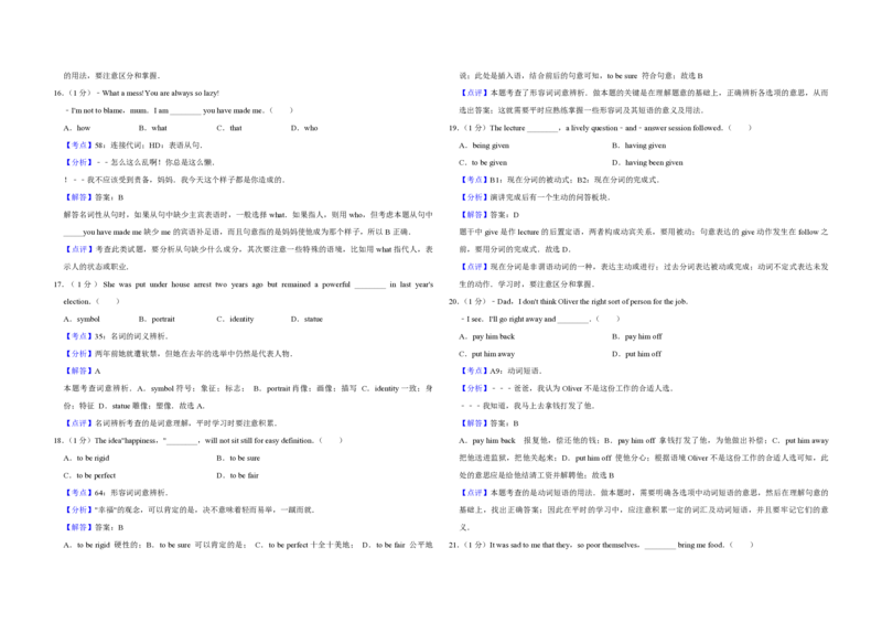 2014年江苏省高考英语试卷解析版_全国卷+地方卷_3.英语_1.英语高考真题试卷_2008-2020年_地方卷_江苏高考英语（题08-21，听力17-21）_A3word版_PDF版（赠送）