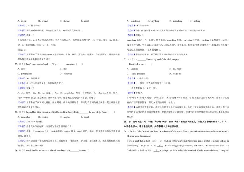 2014年江苏省高考英语试卷解析版_全国卷+地方卷_3.英语_1.英语高考真题试卷_2008-2020年_地方卷_江苏高考英语（题08-21，听力17-21）_A3word版_PDF版（赠送）