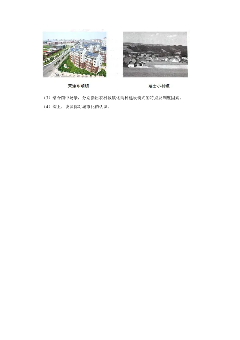2016年天津市高考历史试卷_全国卷+地方卷_7.历史_1.历史高考真题试卷_2008-2020年_地方卷_天津高考历史08-21_A4word版