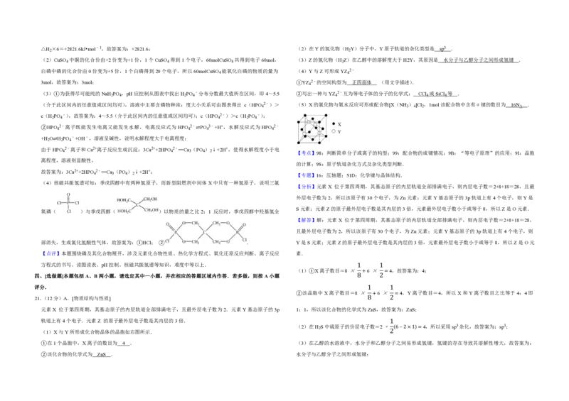 2013年江苏省高考化学试卷解析版_全国卷+地方卷_5.化学_1.化学高考真题试卷_2008-2020年_地方卷_江苏高考化学2008-2020_A3word版_PDF版（赠送）