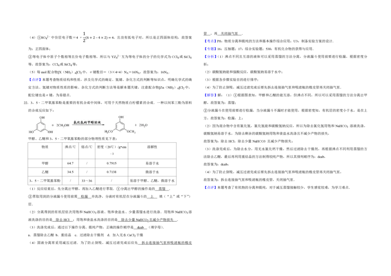 2013年江苏省高考化学试卷解析版_全国卷+地方卷_5.化学_1.化学高考真题试卷_2008-2020年_地方卷_江苏高考化学2008-2020_A3word版_PDF版（赠送）