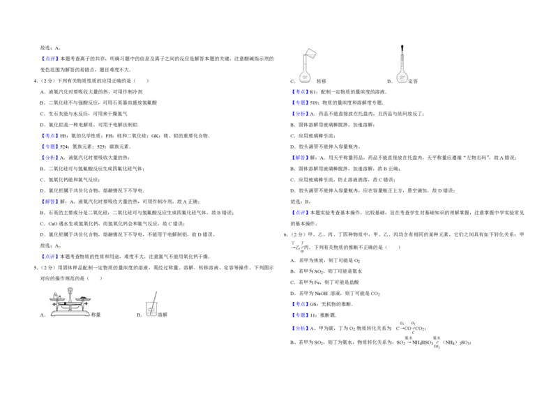 2013年江苏省高考化学试卷解析版_全国卷+地方卷_5.化学_1.化学高考真题试卷_2008-2020年_地方卷_江苏高考化学2008-2020_A3word版_PDF版（赠送）