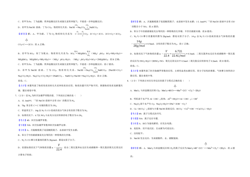 2013年江苏省高考化学试卷解析版_全国卷+地方卷_5.化学_1.化学高考真题试卷_2008-2020年_地方卷_江苏高考化学2008-2020_A3word版_PDF版（赠送）