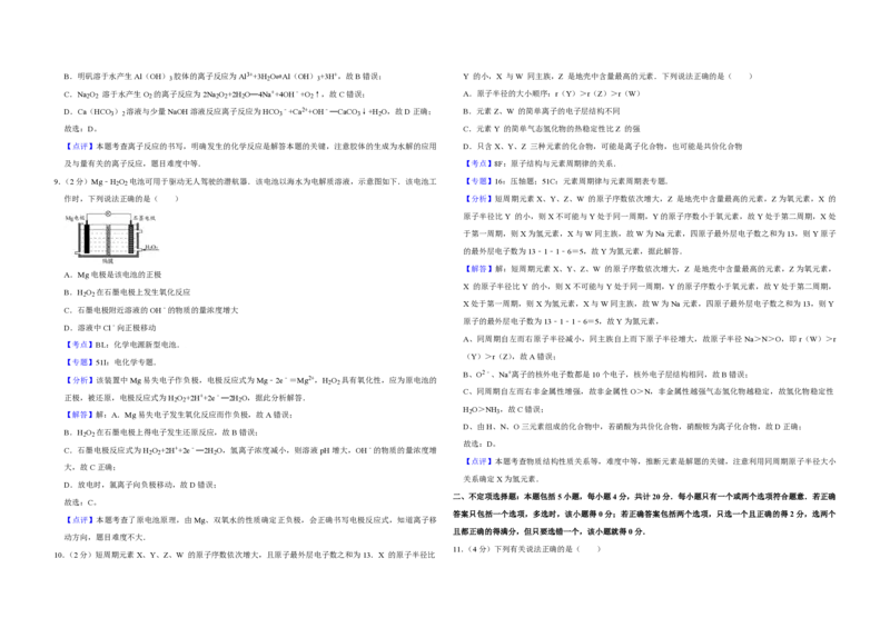 2013年江苏省高考化学试卷解析版_全国卷+地方卷_5.化学_1.化学高考真题试卷_2008-2020年_地方卷_江苏高考化学2008-2020_A3word版_PDF版（赠送）