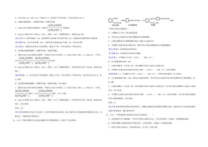 2013年江苏省高考化学试卷解析版_全国卷+地方卷_5.化学_1.化学高考真题试卷_2008-2020年_地方卷_江苏高考化学2008-2020_A3word版_PDF版（赠送）