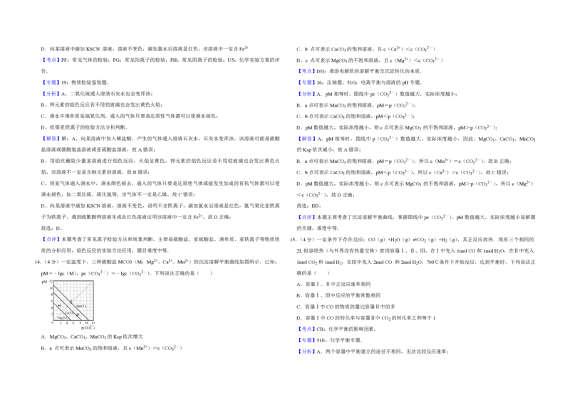 2013年江苏省高考化学试卷解析版_全国卷+地方卷_5.化学_1.化学高考真题试卷_2008-2020年_地方卷_江苏高考化学2008-2020_A3word版_PDF版（赠送）