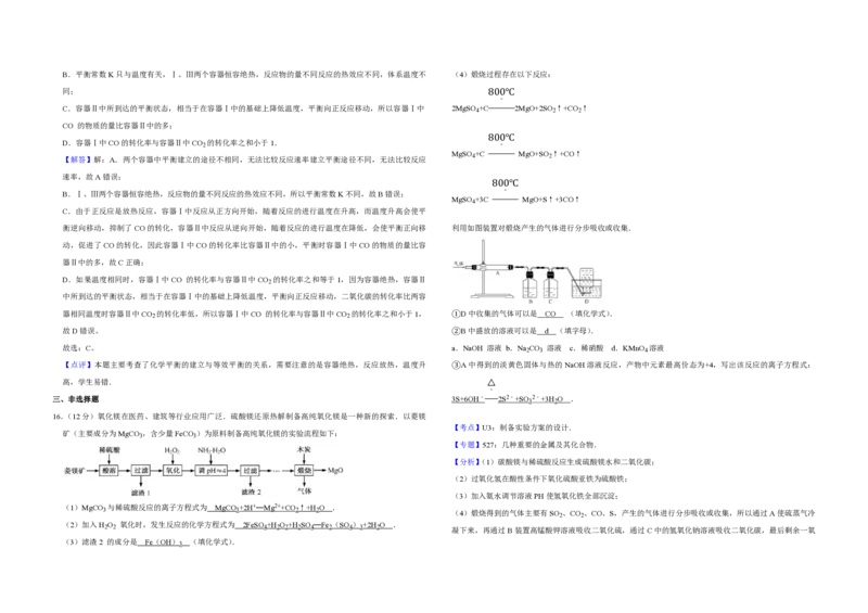2013年江苏省高考化学试卷解析版_全国卷+地方卷_5.化学_1.化学高考真题试卷_2008-2020年_地方卷_江苏高考化学2008-2020_A3word版_PDF版（赠送）