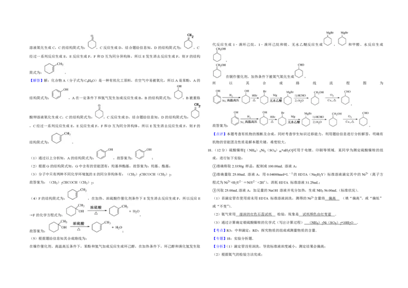 2013年江苏省高考化学试卷解析版_全国卷+地方卷_5.化学_1.化学高考真题试卷_2008-2020年_地方卷_江苏高考化学2008-2020_A3word版_PDF版（赠送）