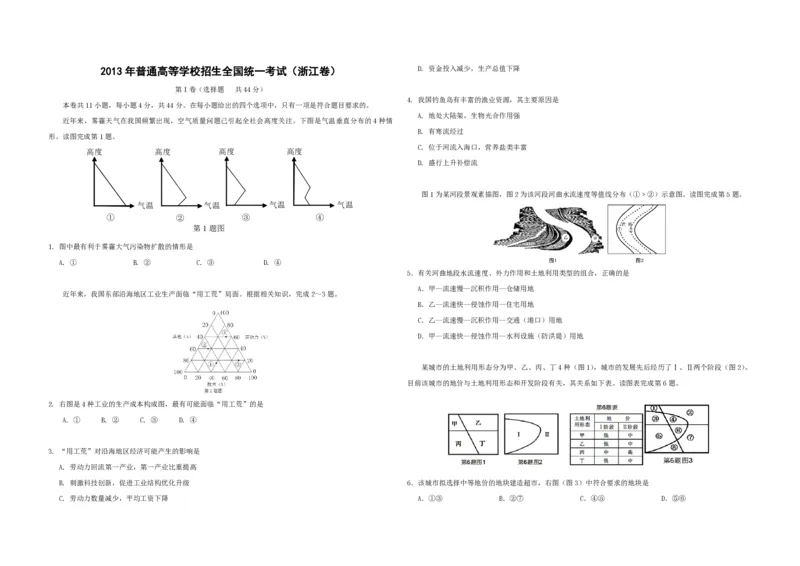 2013年浙江省高考地理（原卷版）_全国卷+地方卷_8.地理_1.地理高考真题试卷_2008-2020年_地方卷_浙江高考地理08-21_A3word版_PDF版（赠送）