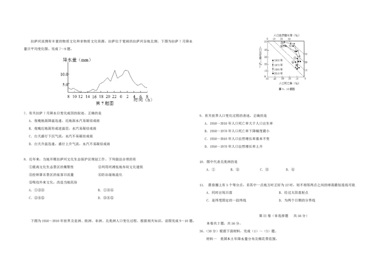 2013年浙江省高考地理（原卷版）_全国卷+地方卷_8.地理_1.地理高考真题试卷_2008-2020年_地方卷_浙江高考地理08-21_A3word版_PDF版（赠送）