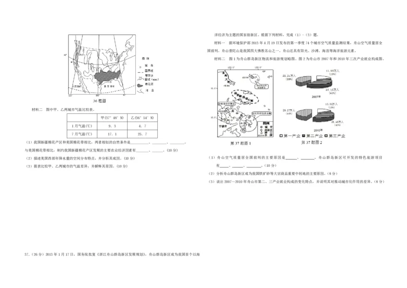 2013年浙江省高考地理（原卷版）_全国卷+地方卷_8.地理_1.地理高考真题试卷_2008-2020年_地方卷_浙江高考地理08-21_A3word版_PDF版（赠送）