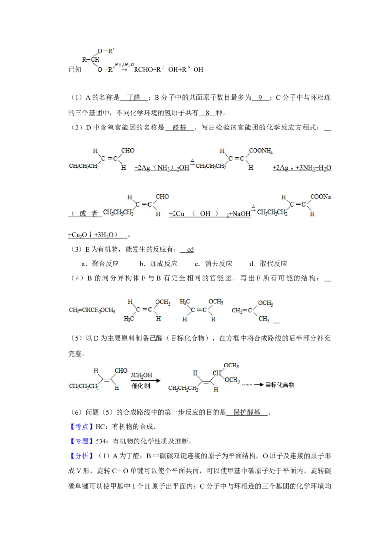 2016年天津市高考化学试卷解析版_全国卷+地方卷_5.化学_1.化学高考真题试卷_2008-2020年_地方卷_天津高考化学2007-2021_A4word版