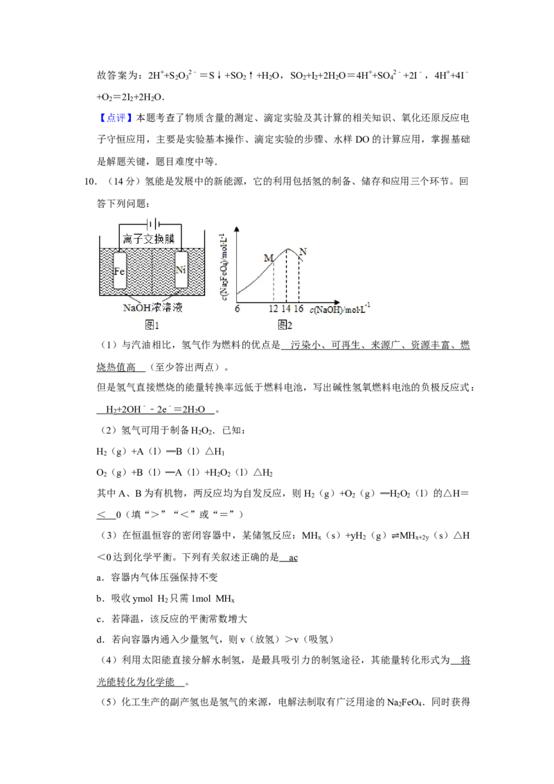 2016年天津市高考化学试卷解析版_全国卷+地方卷_5.化学_1.化学高考真题试卷_2008-2020年_地方卷_天津高考化学2007-2021_A4word版