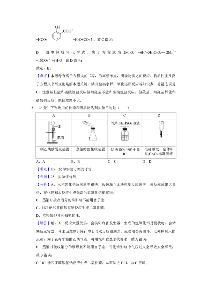 2016年天津市高考化学试卷解析版_全国卷+地方卷_5.化学_1.化学高考真题试卷_2008-2020年_地方卷_天津高考化学2007-2021_A4word版