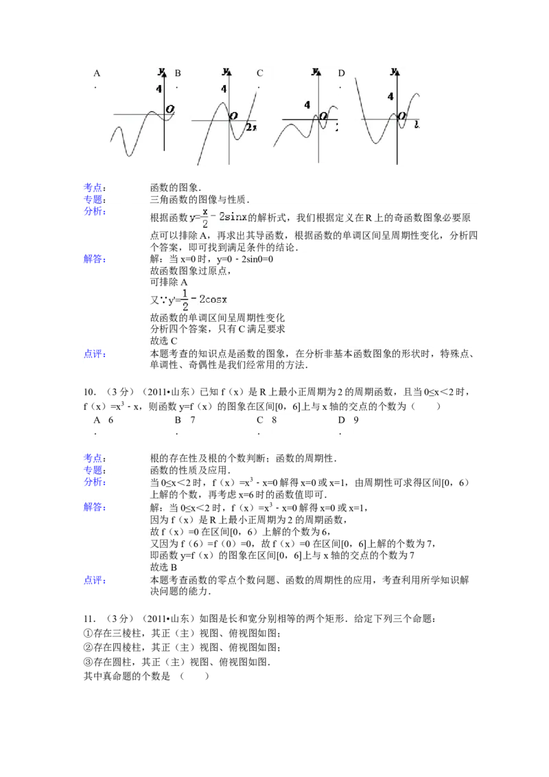 2011年高考真题数学理（山东卷）（解析版）_全国卷+地方卷_2.数学_1.数学高考真题试卷_2008-2020年_地方卷_山东高考数学08-22_A4版