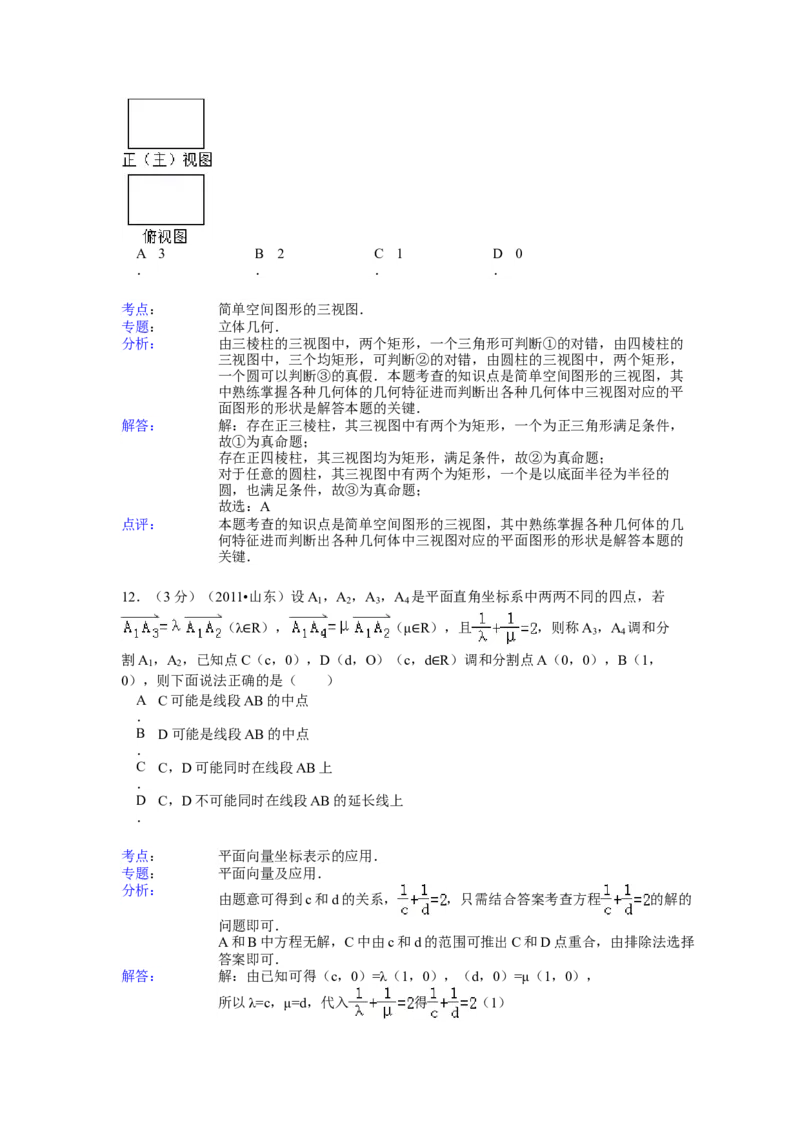 2011年高考真题数学理（山东卷）（解析版）_全国卷+地方卷_2.数学_1.数学高考真题试卷_2008-2020年_地方卷_山东高考数学08-22_A4版