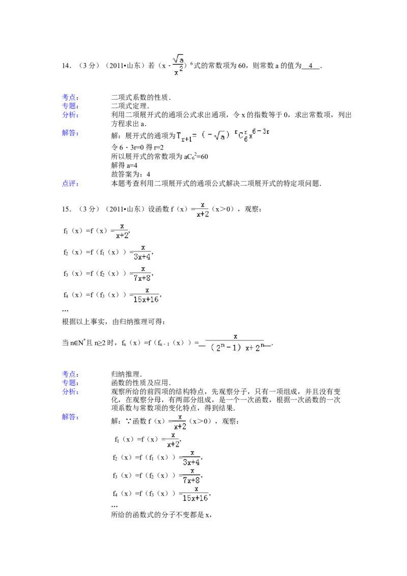 2011年高考真题数学理（山东卷）（解析版）_全国卷+地方卷_2.数学_1.数学高考真题试卷_2008-2020年_地方卷_山东高考数学08-22_A4版