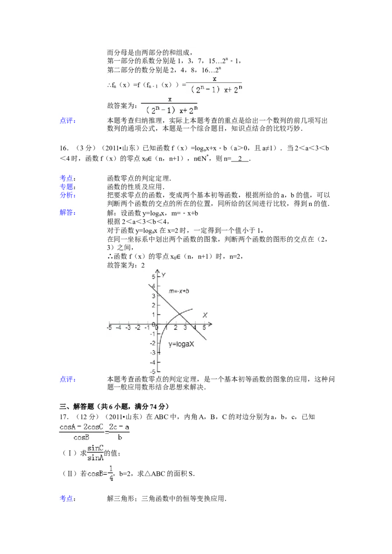 2011年高考真题数学理（山东卷）（解析版）_全国卷+地方卷_2.数学_1.数学高考真题试卷_2008-2020年_地方卷_山东高考数学08-22_A4版