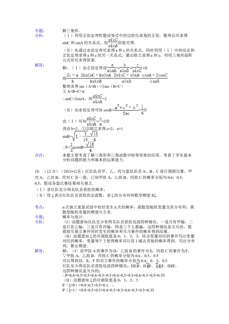 2011年高考真题数学理（山东卷）（解析版）_全国卷+地方卷_2.数学_1.数学高考真题试卷_2008-2020年_地方卷_山东高考数学08-22_A4版