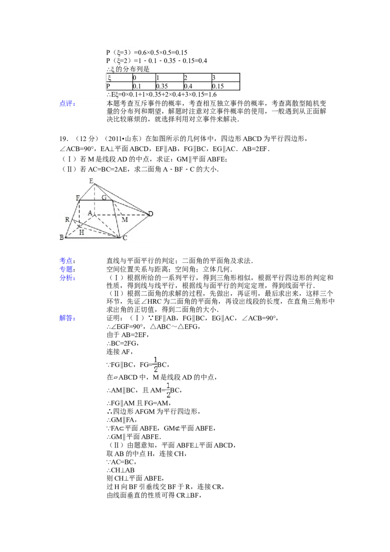 2011年高考真题数学理（山东卷）（解析版）_全国卷+地方卷_2.数学_1.数学高考真题试卷_2008-2020年_地方卷_山东高考数学08-22_A4版