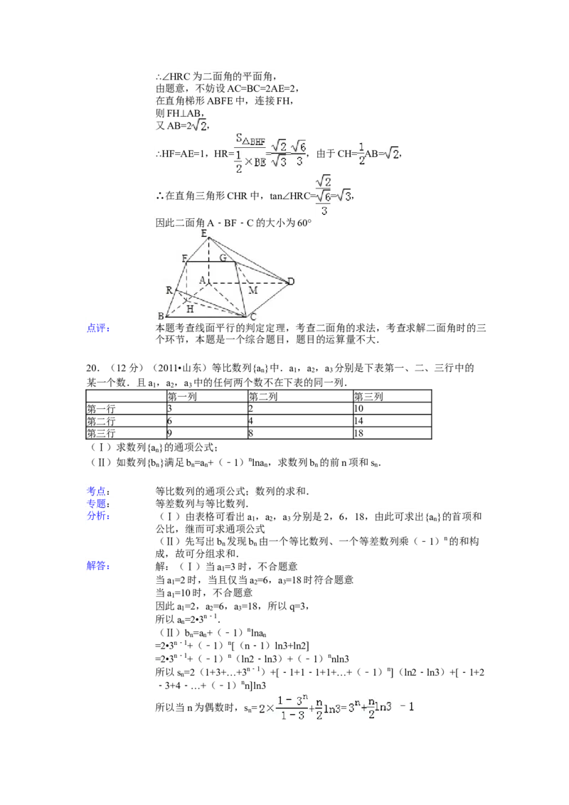 2011年高考真题数学理（山东卷）（解析版）_全国卷+地方卷_2.数学_1.数学高考真题试卷_2008-2020年_地方卷_山东高考数学08-22_A4版