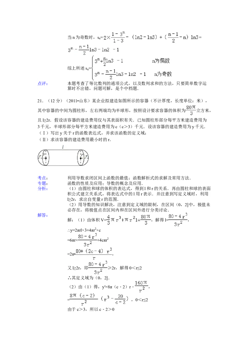 2011年高考真题数学理（山东卷）（解析版）_全国卷+地方卷_2.数学_1.数学高考真题试卷_2008-2020年_地方卷_山东高考数学08-22_A4版