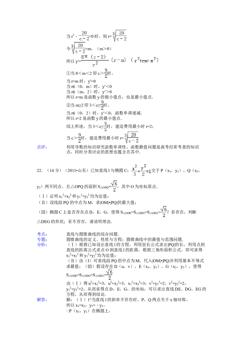 2011年高考真题数学理（山东卷）（解析版）_全国卷+地方卷_2.数学_1.数学高考真题试卷_2008-2020年_地方卷_山东高考数学08-22_A4版