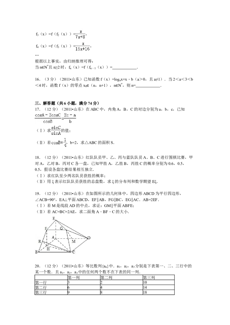 2011年高考真题数学理（山东卷）（解析版）_全国卷+地方卷_2.数学_1.数学高考真题试卷_2008-2020年_地方卷_山东高考数学08-22_A4版