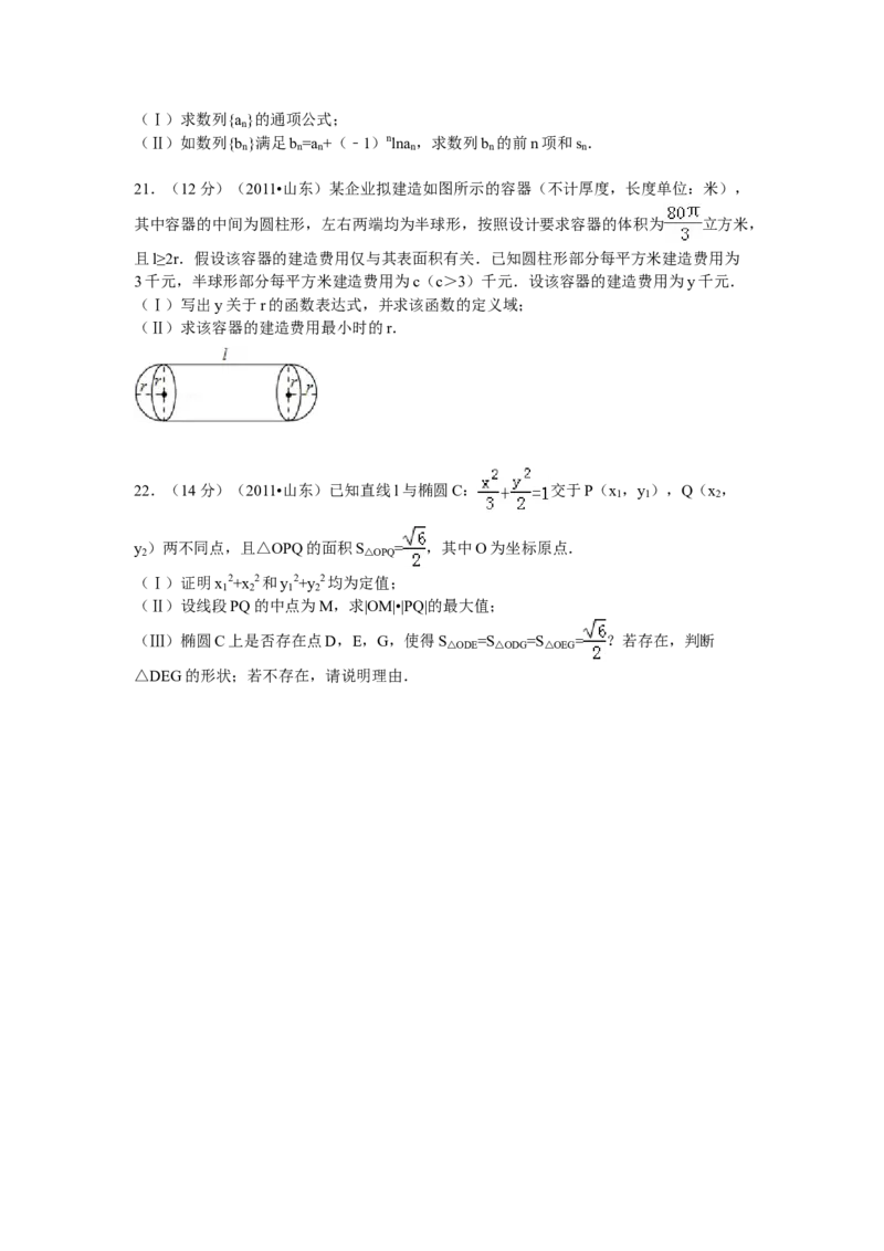 2011年高考真题数学理（山东卷）（解析版）_全国卷+地方卷_2.数学_1.数学高考真题试卷_2008-2020年_地方卷_山东高考数学08-22_A4版